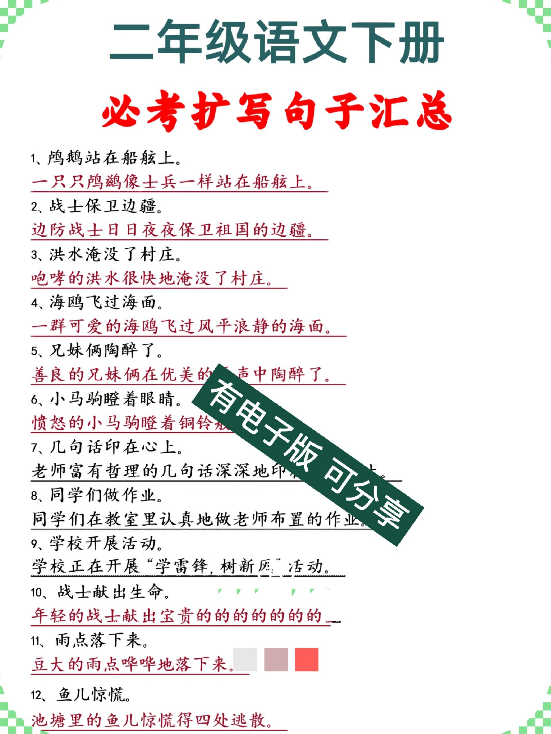 二年级语文下册仿写句子训练题(小学二年级语文仿写句子大全及答案) 二年级语文下册仿写句子训练题(小学二年级语文仿写句子大全及答案)