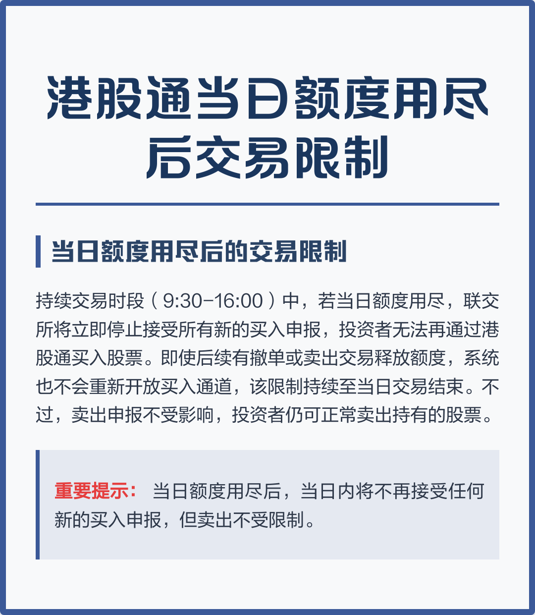 港股通交易费用(港股通交易费用一览表) 港股通交易费用(港股通交易费用一览表)