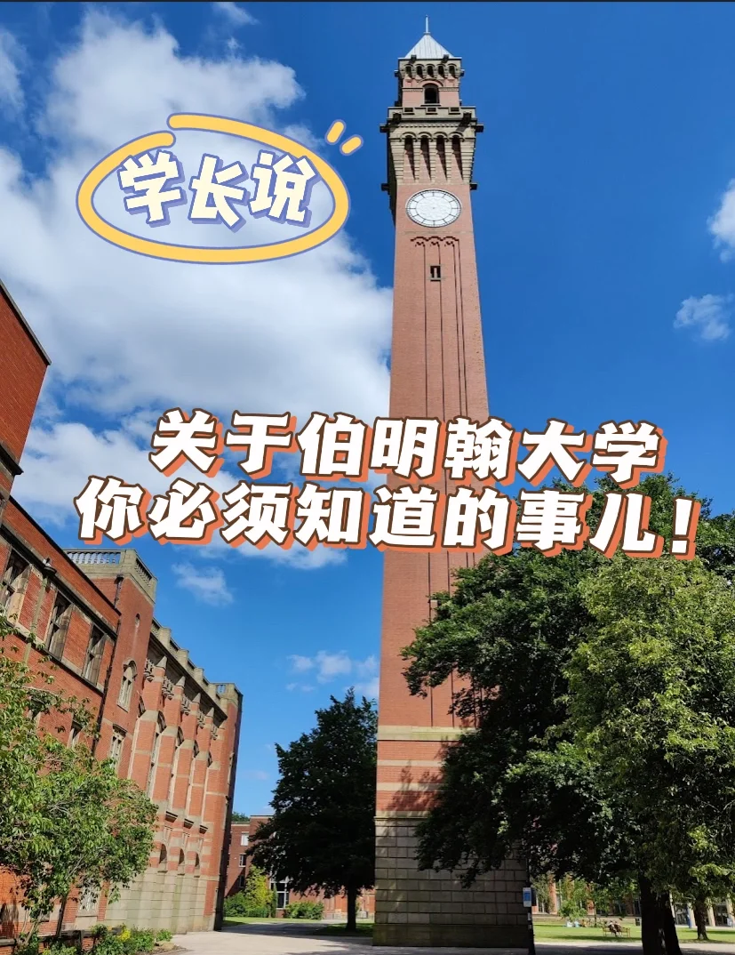 伯明翰大学留学条件(伯明翰大学怎么样 知乎) 伯明翰大学留学条件(伯明翰大学怎么样 知乎)