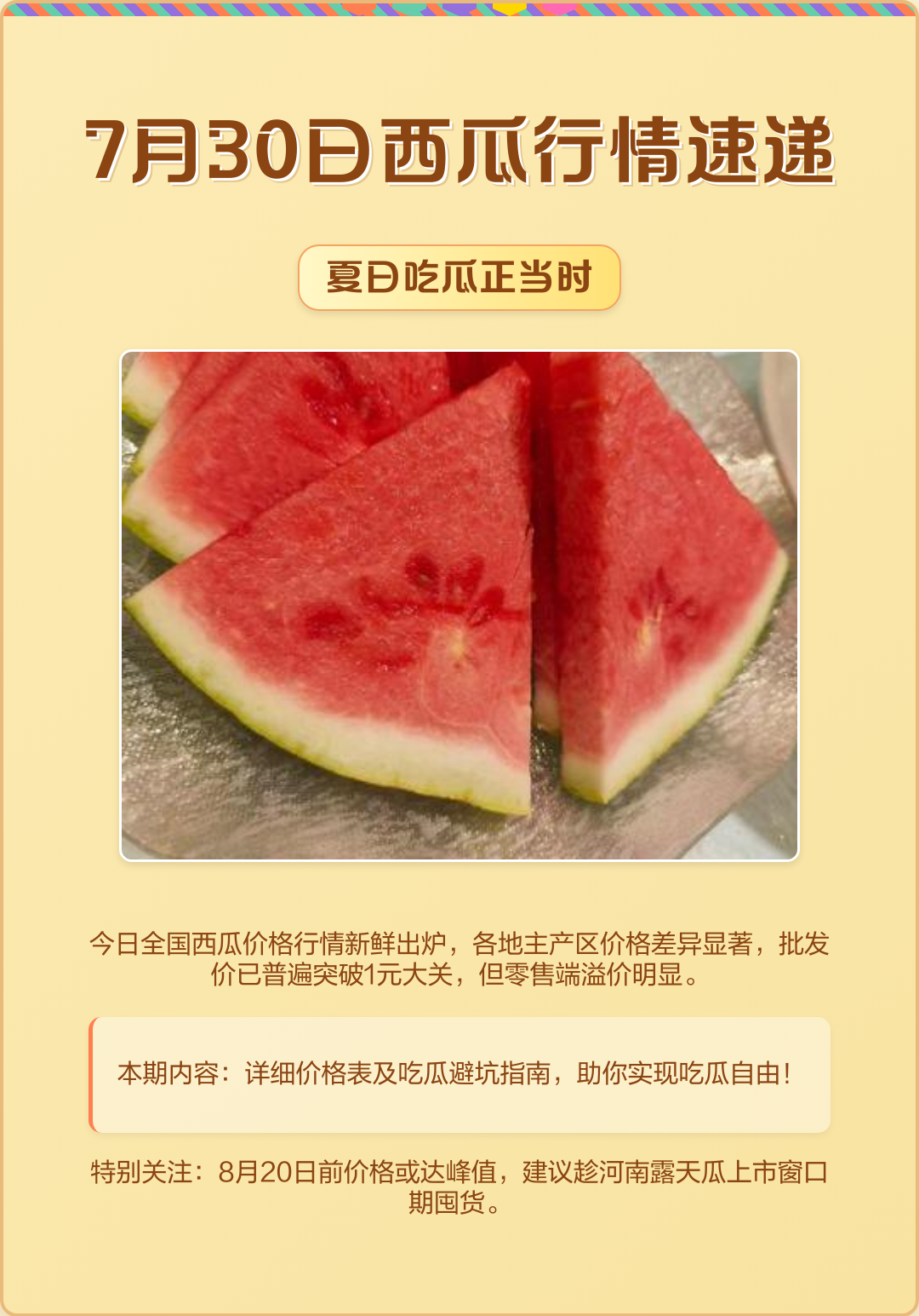今日西瓜价格最新行情(今日西瓜价格最新行情走势) 今日西瓜价格最新行情(今日西瓜价格最新行情走势)