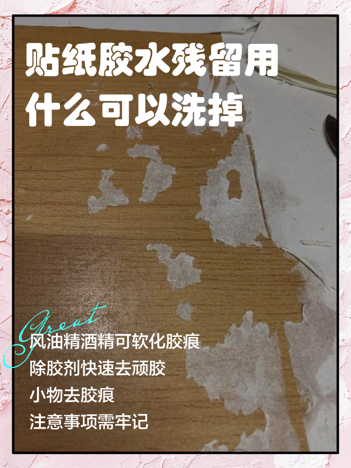 门上粘胶留下痕迹怎么去除(门上面粘的胶有没有好的办法处理掉) 门上粘胶留下痕迹怎么去除(门上面粘的胶有没有好的办法处理掉)