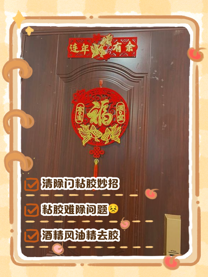 门上粘胶留下痕迹怎么去除(门上面粘的胶有没有好的办法处理掉) 门上粘胶留下痕迹怎么去除(门上面粘的胶有没有好的办法处理掉)