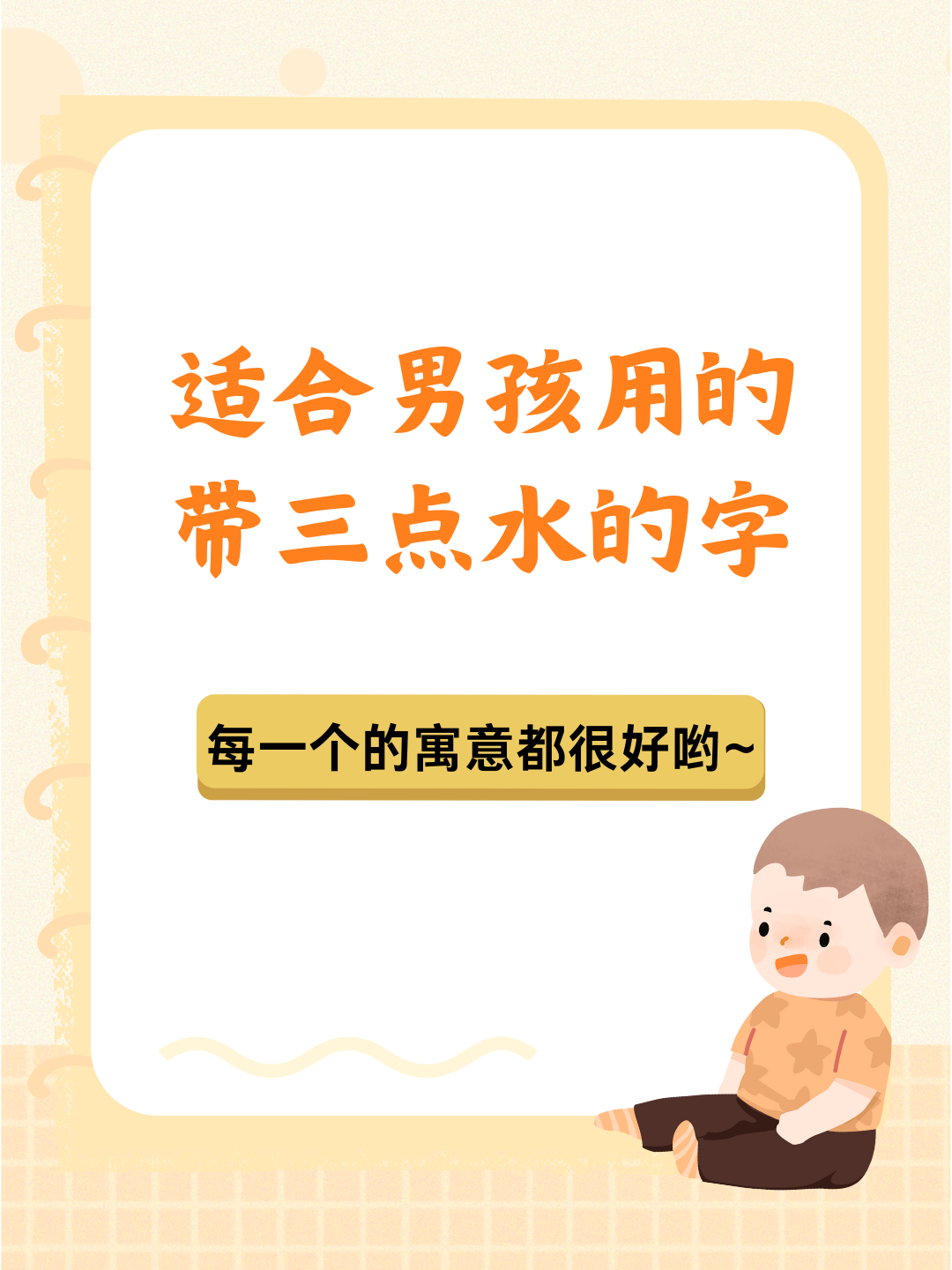 子配什么字最好男孩(子后加什么字好听男孩) 子配什么字最好男孩(子后加什么字好听男孩)