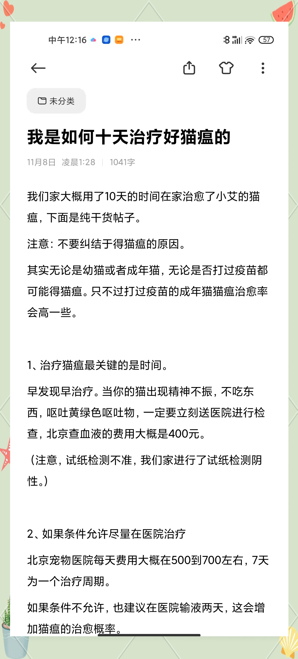 猫得了猫瘟会自愈吗(猫会无缘无故的猫瘟吗)