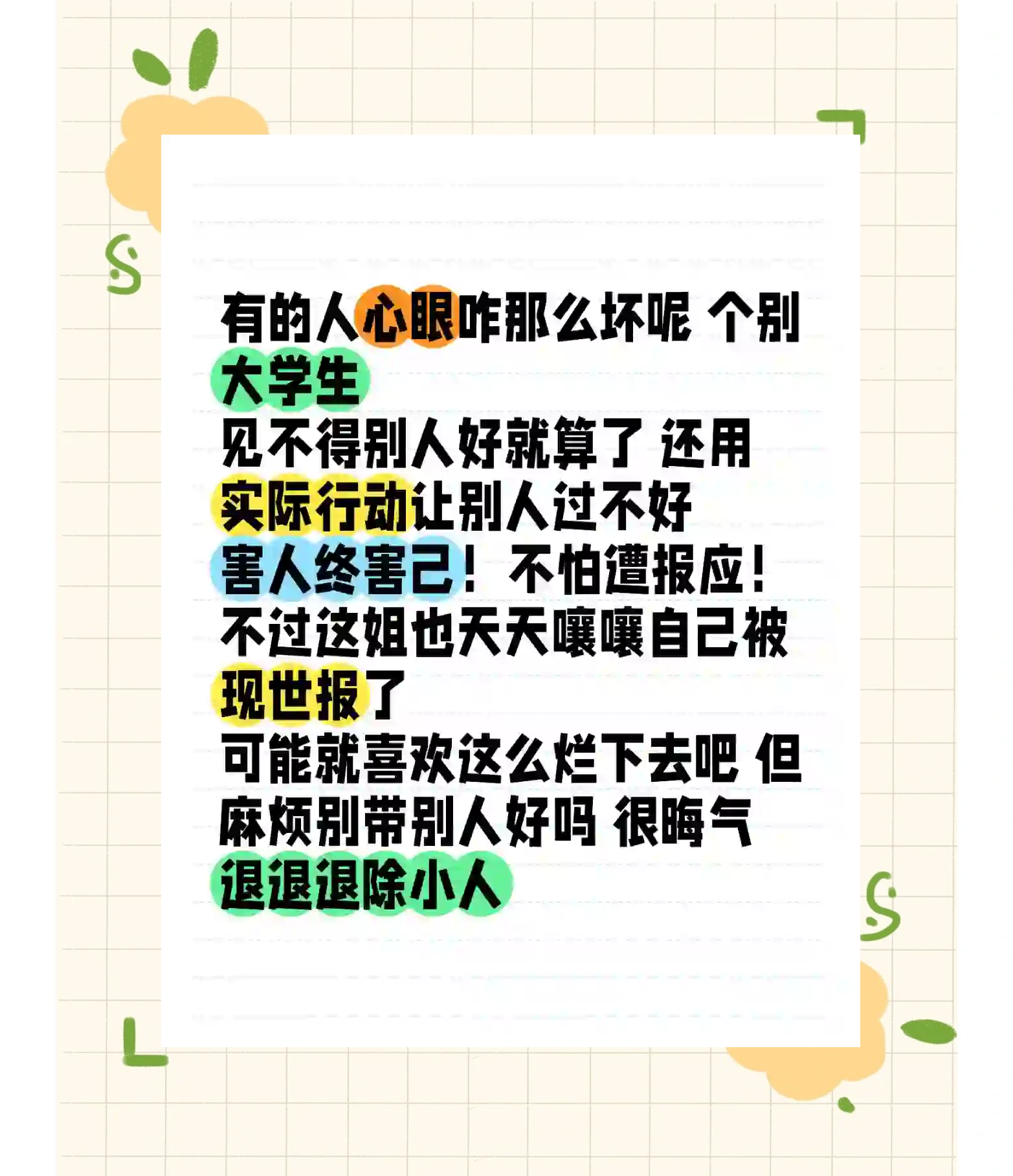 包含踩小人让小人三天得到报应的词条 包含踩小人让小人三天得到报应的词条