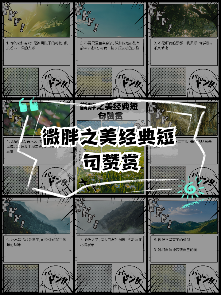 赞美微胖但很漂亮的经典句子(赞美微胖但很漂亮的经典句子短句) 赞美微胖但很漂亮的经典句子(赞美微胖但很漂亮的经典句子短句)