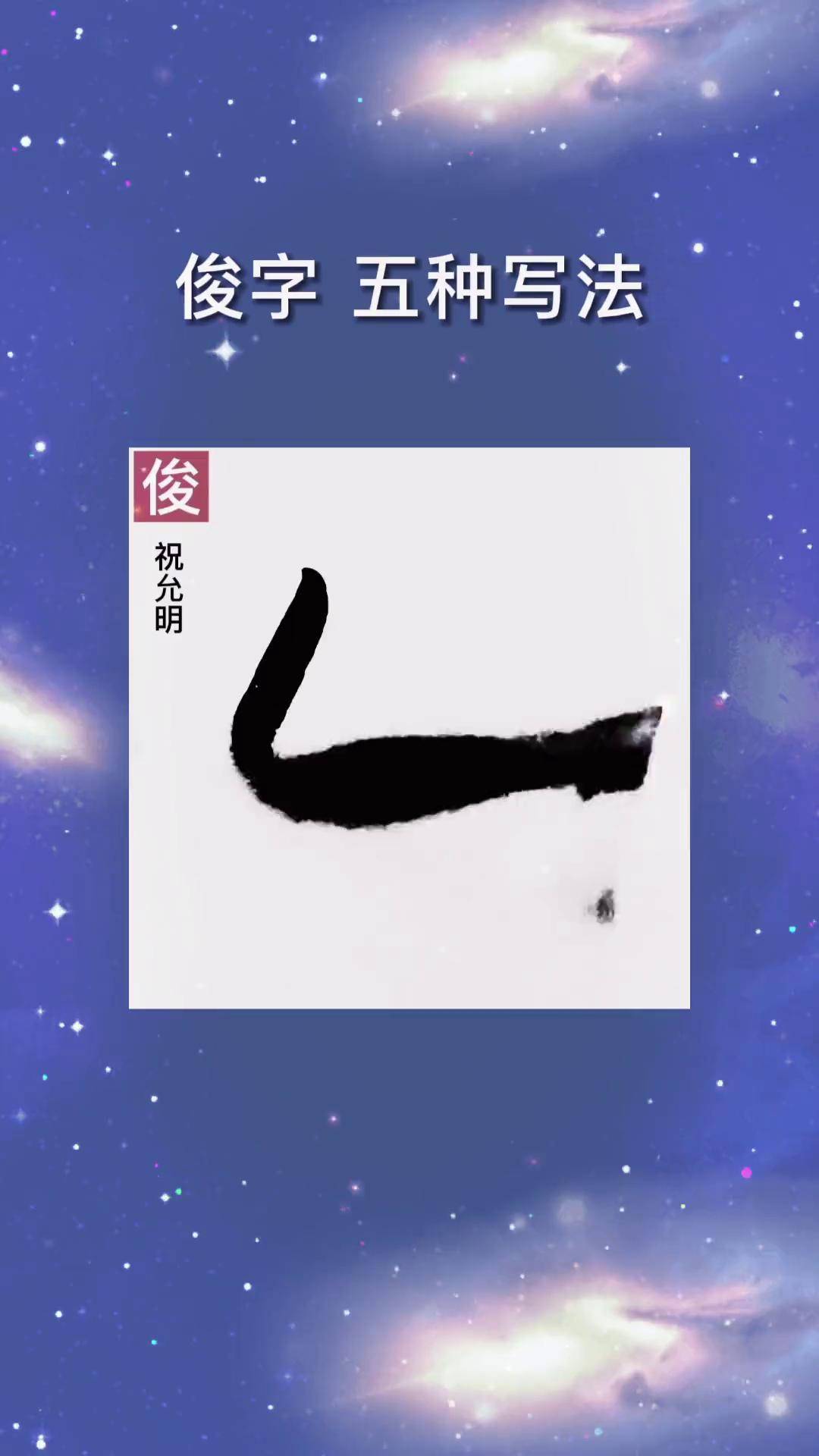 俊字五行属什么(俊字五行属什么,寓意是什么) 俊字五行属什么(俊字五行属什么,寓意是什么)