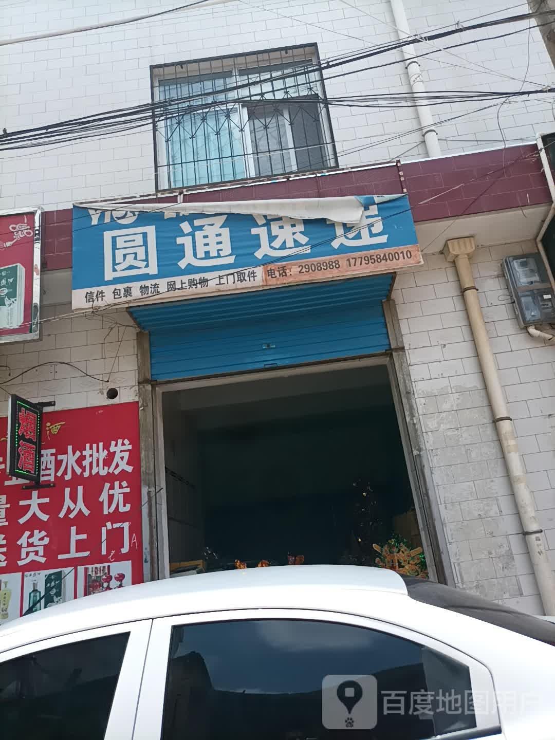 圆通快递客服电话(圆通快递客服电话怎么转人工)