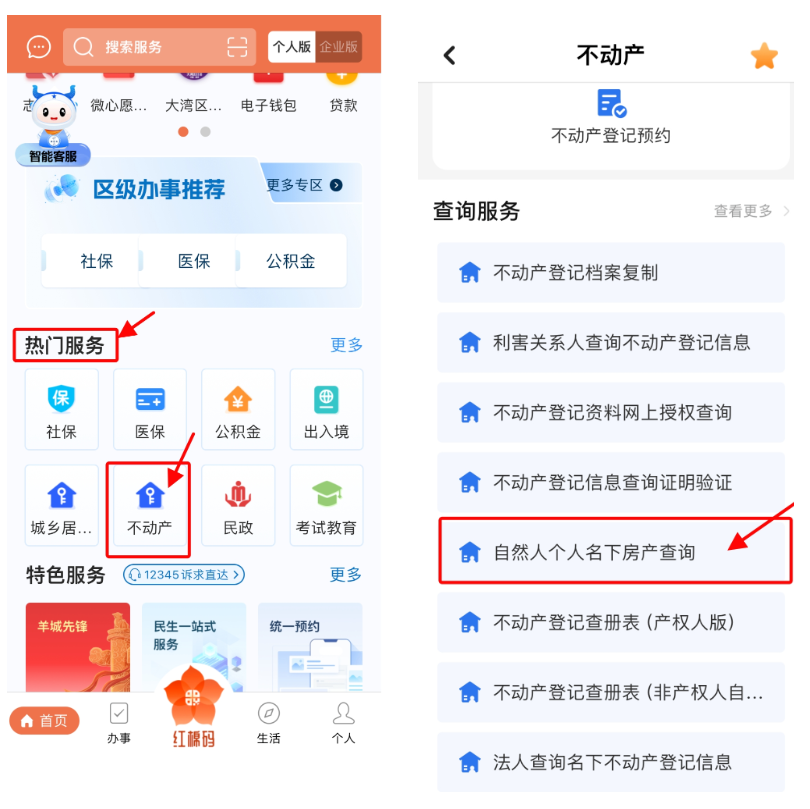 个人房产信息查询网站(个人房产信息查询网站官网)