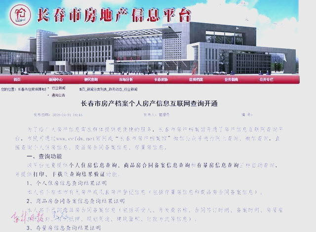 个人房产信息查询网站(个人房产信息查询网站官网)