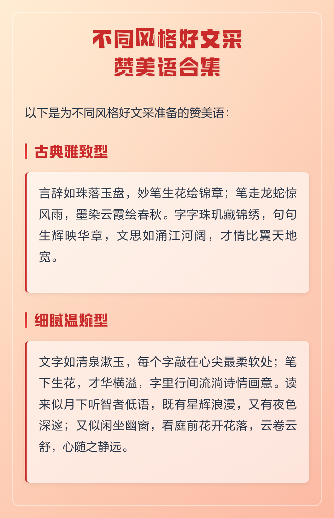 赞美别人文笔好的话(赞美别人文笔好的句子夸别人文章写得好评语) 赞美别人文笔好的话(赞美别人文笔好的句子夸别人文章写得好评语)
