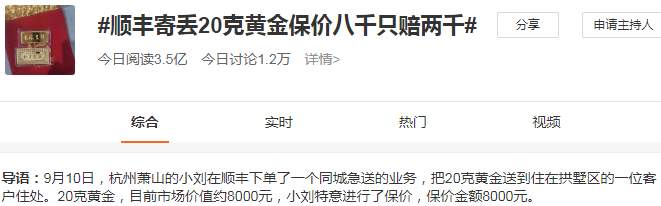 顺丰保价怎么赔偿(顺丰保价怎么赔偿流程) 顺丰保价怎么赔偿(顺丰保价怎么赔偿流程)