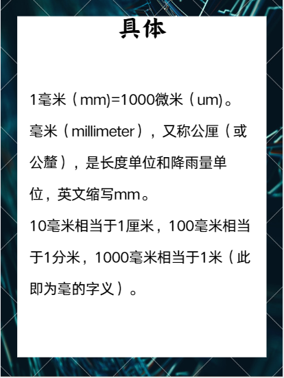毫米的单位是mm吗(毫米的单位是mm吗等于多少厘米) 毫米的单位是mm吗(毫米的单位是mm吗等于多少厘米)