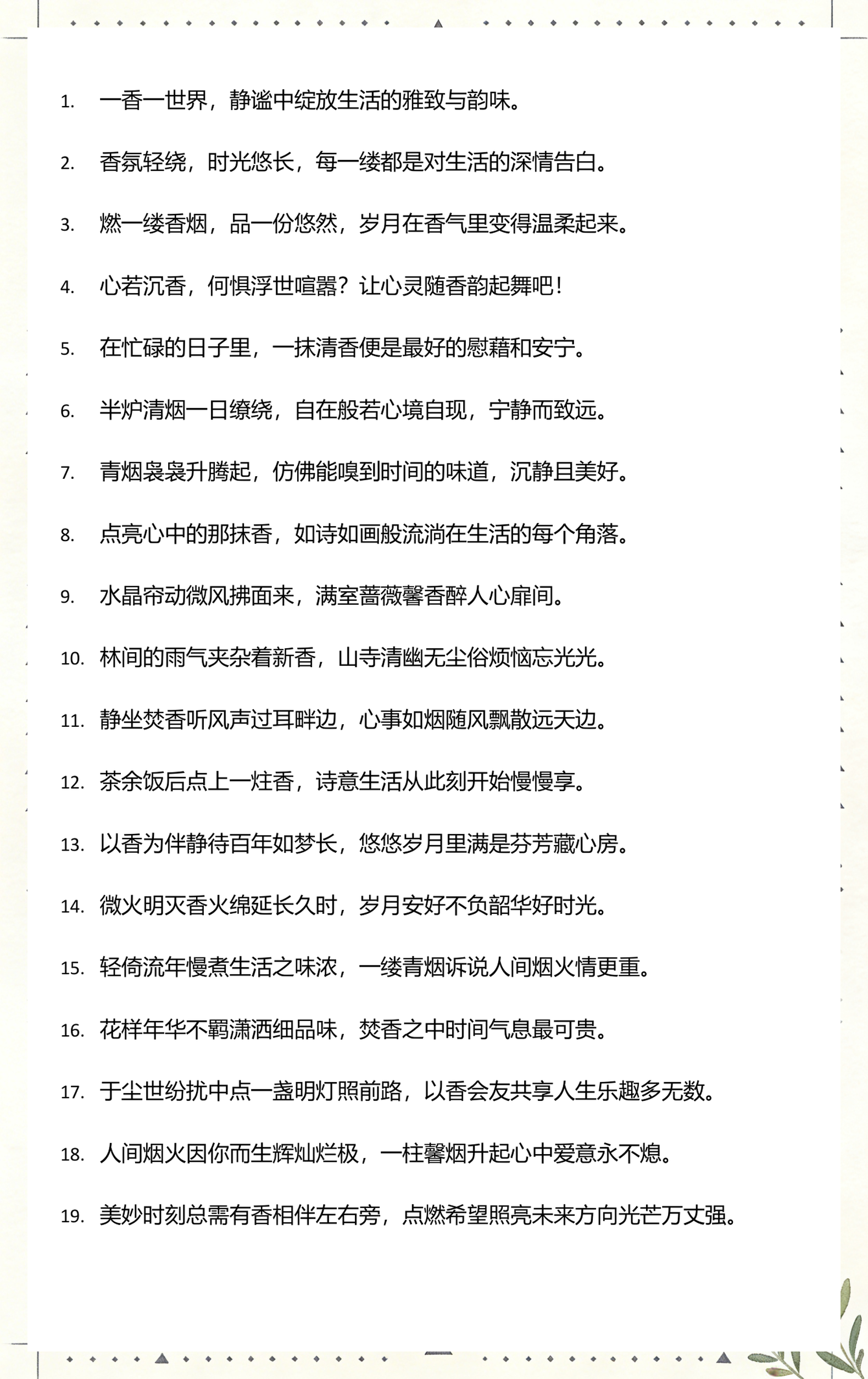 燃一缕沉香的唯美句子(燃一缕沉香的唯美句子简短) 燃一缕沉香的唯美句子(燃一缕沉香的唯美句子简短)