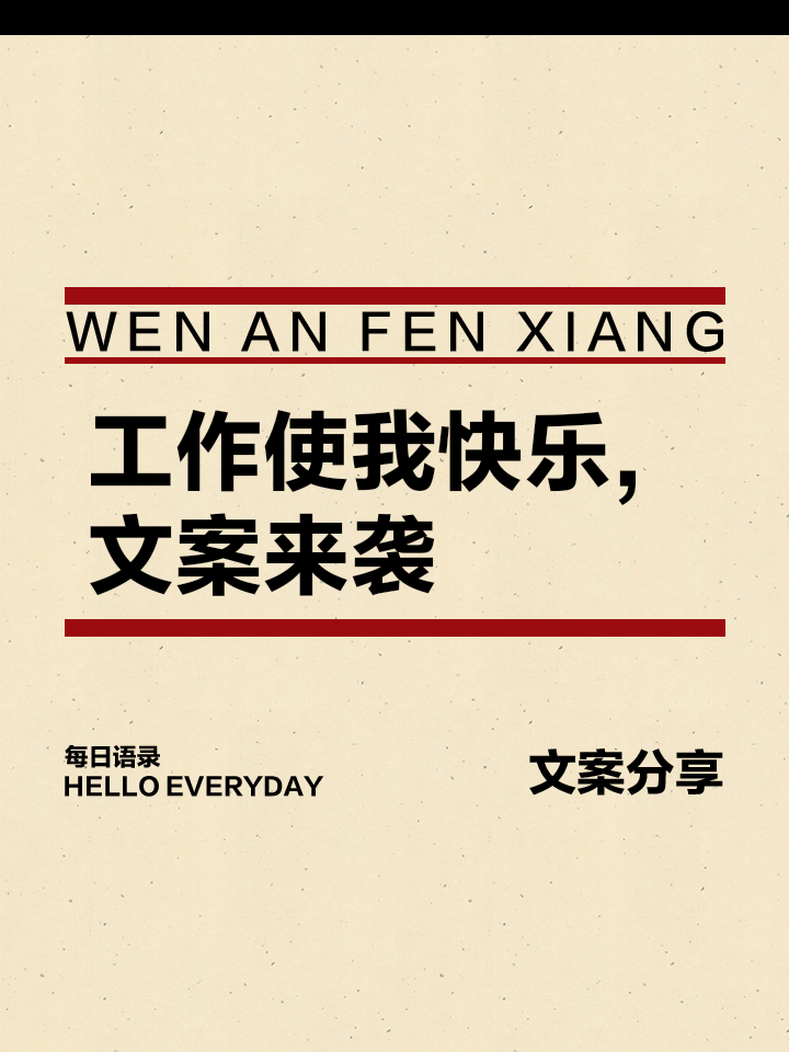 表达自己对工作热爱的句子(对自己工作的热爱怎么表达?) 表达自己对工作热爱的句子(对自己工作的热爱怎么表达?)