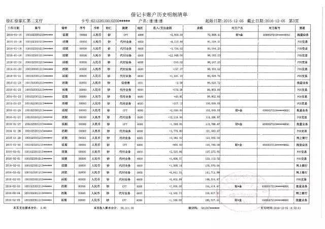 银行流水制作软件app(银行流水制作软件app手机) 银行流水制作软件app(银行流水制作软件app手机)
