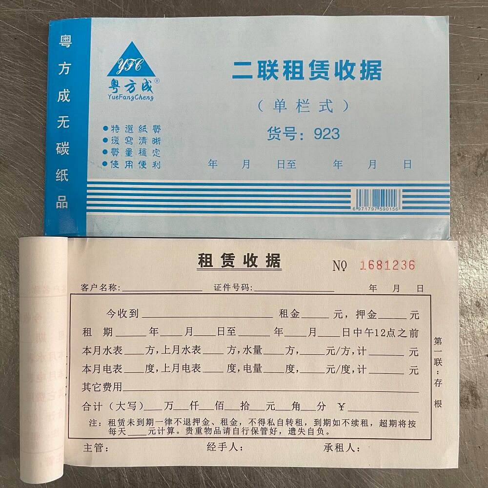 租房收据手写怎么写样本(租房收据手写怎么写样本图片) 租房收据手写怎么写样本(租房收据手写怎么写样本图片)