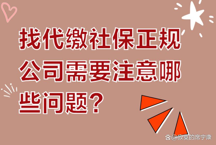 国家承认的代缴社保公司(有社保代缴资质的公司有哪些) 国家承认的代缴社保公司(有社保代缴资质的公司有哪些)