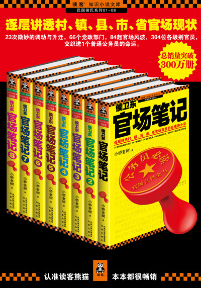 官场风流侯卫东(官路风流侯卫东官场笔记小说) 官场风流侯卫东(官路风流侯卫东官场笔记小说)