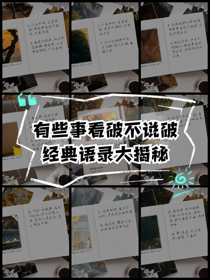 看穿不说穿(看穿不说穿的说说配图)