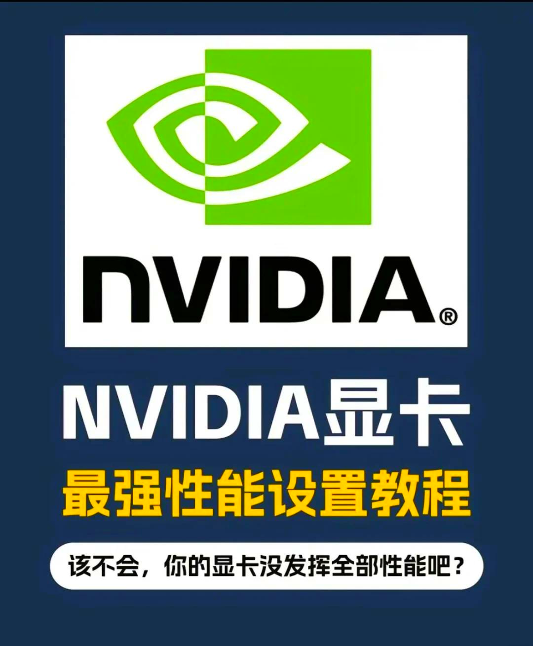 nvidia提高游戏帧数(nvidia显卡怎么设置提高游戏fps) nvidia提高游戏帧数(nvidia显卡怎么设置提高游戏fps)