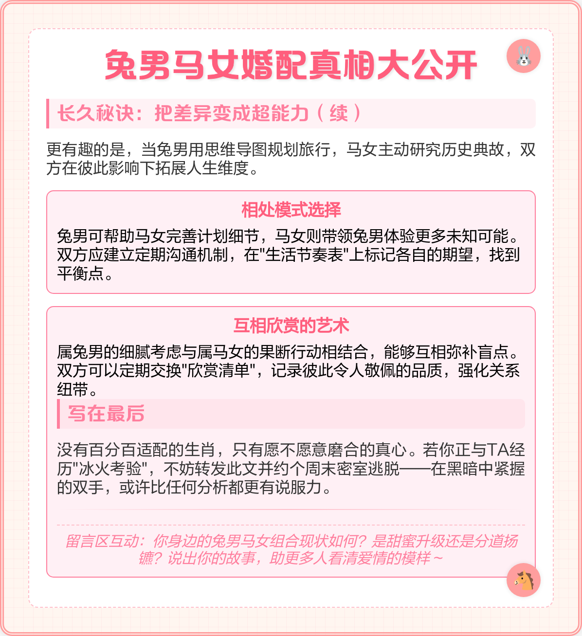 兔男马女相配婚姻会怎么样(兔先生和马太太是最佳配偶吗) 兔男马女相配婚姻会怎么样(兔先生和马太太是最佳配偶吗)