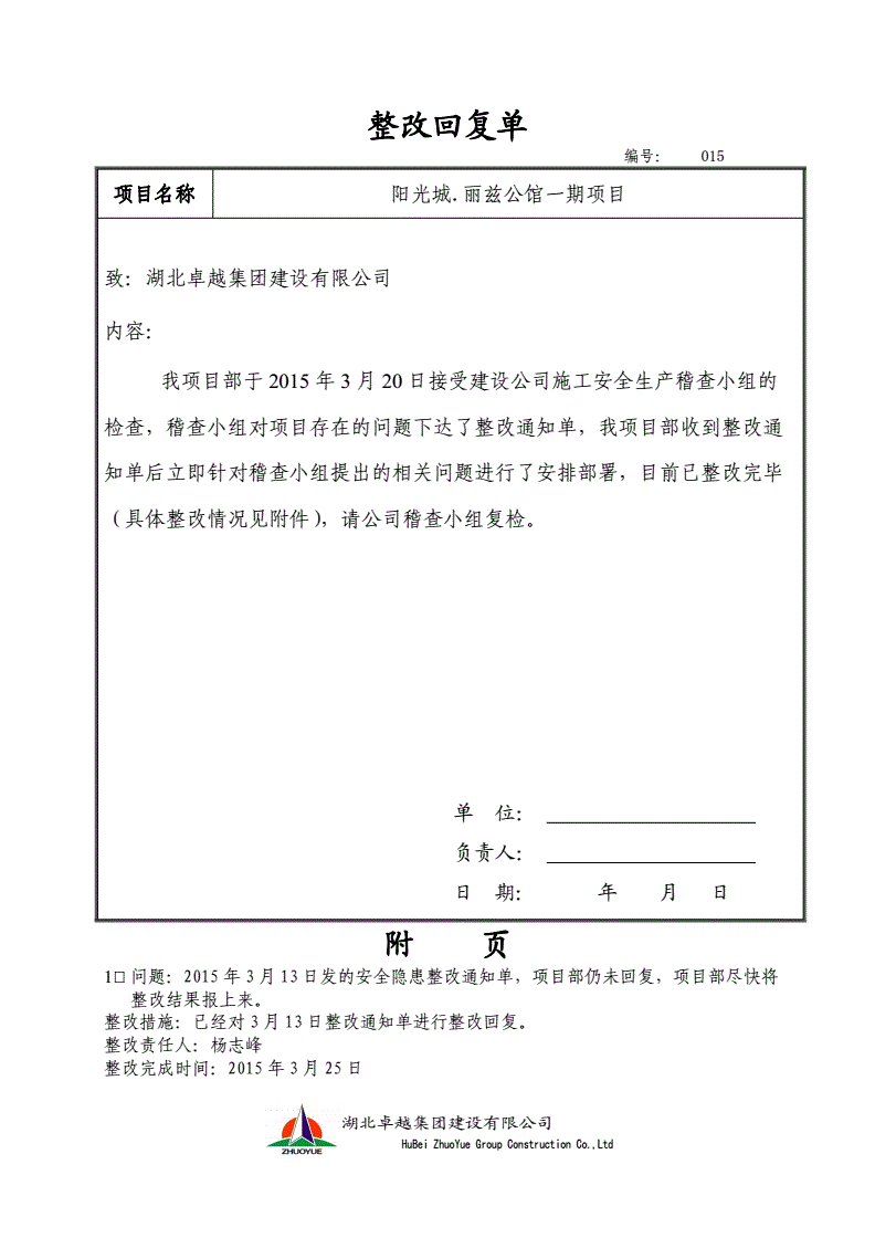 整改回复报告范文(整改回复单范本含照片)