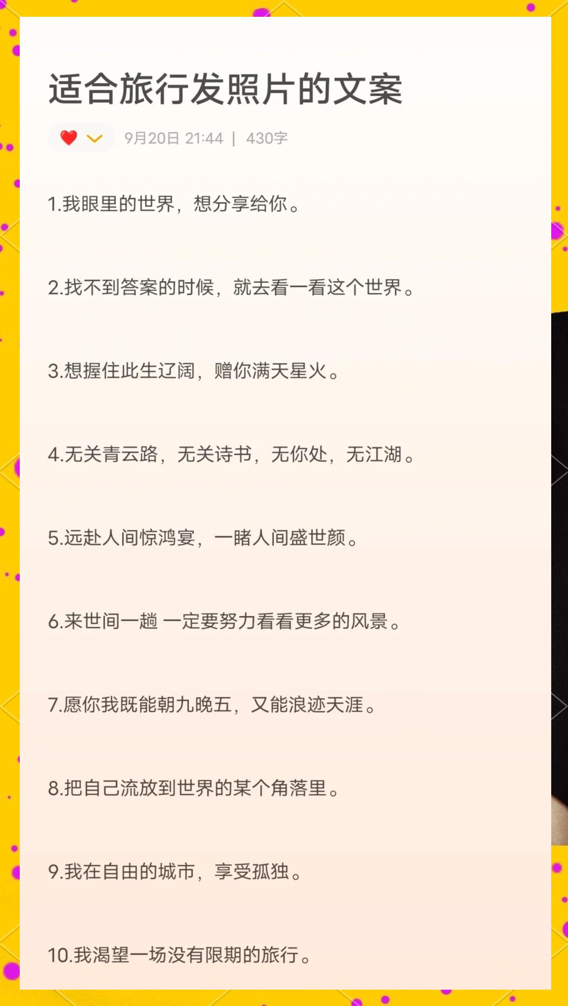两人旅行的浪漫句子(两个人旅游句子说说心情) 两人旅行的浪漫句子(两个人旅游句子说说心情)