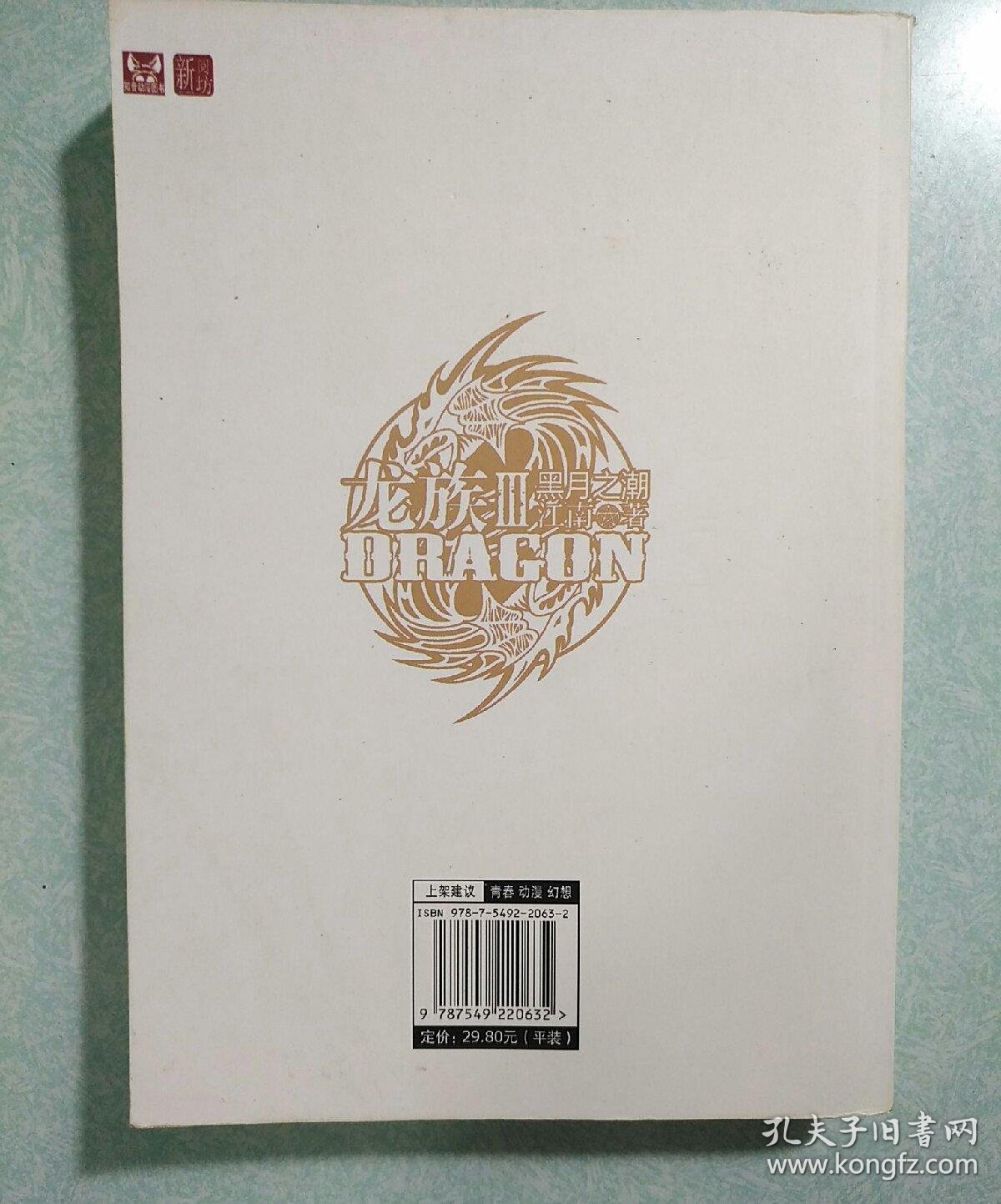 龙族3黑月之潮下载(龙族3黑月之潮中下载) 龙族3黑月之潮下载(龙族3黑月之潮中下载)