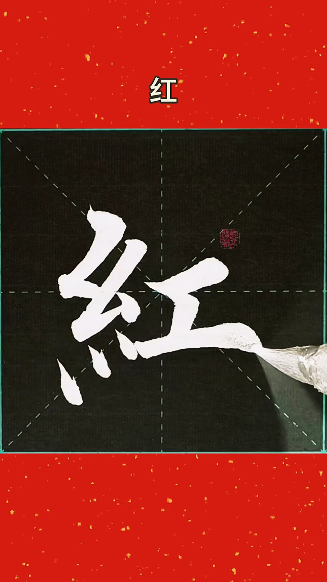 红字的拼音(红字的拼音怎么读音)