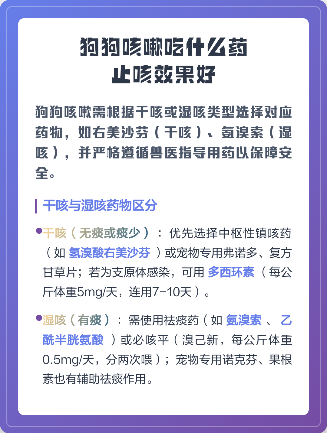 狗狗咳嗽吃什么药好得快(狗狗咳嗽吃什么药好得快可以吃人吃的药吗) 狗狗咳嗽吃什么药好得快(狗狗咳嗽吃什么药好得快可以吃人吃的药吗)