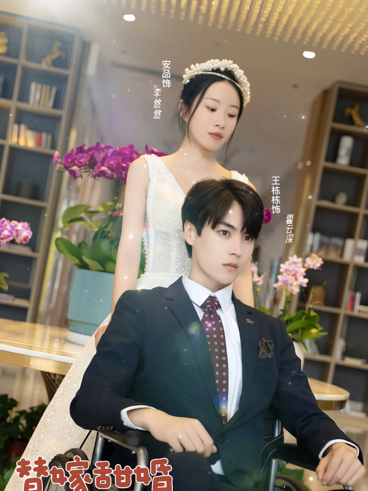 和残疾巨佬闪婚后txt下载(闪婚残疾军人后我成了首富妻小说)
