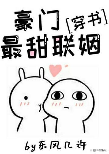 和残疾巨佬闪婚后txt下载(闪婚残疾军人后我成了首富妻小说) 和残疾巨佬闪婚后txt下载(闪婚残疾军人后我成了首富妻小说)