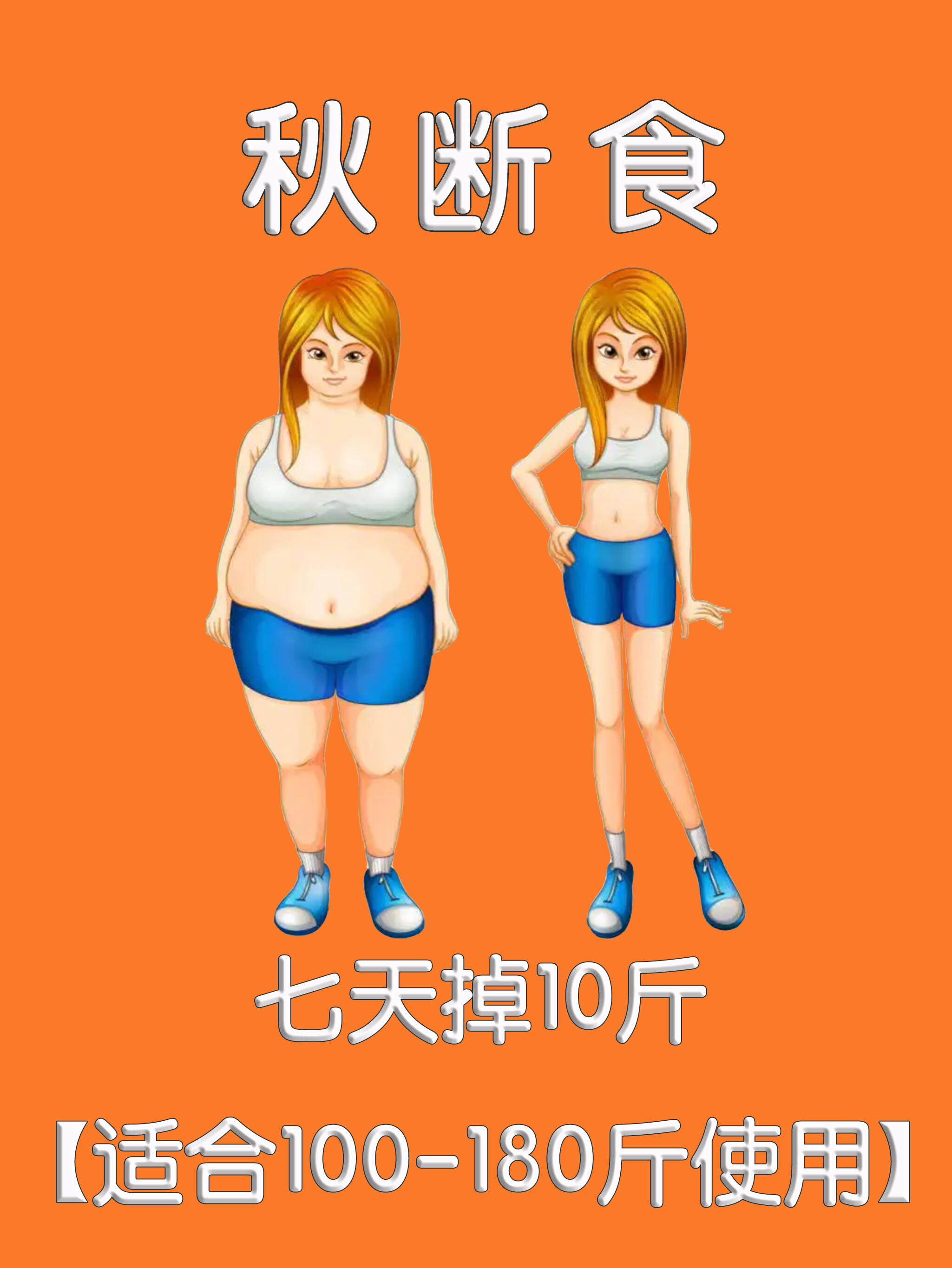 两个月减10斤正常吗(两个月减10斤是不是太慢了) 两个月减10斤正常吗(两个月减10斤是不是太慢了)