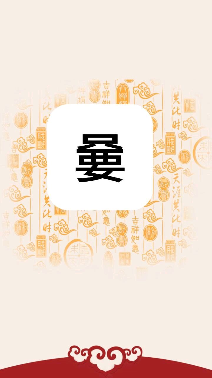琋字怎么读(琋字为什么是凶) 琋字怎么读(琋字为什么是凶)