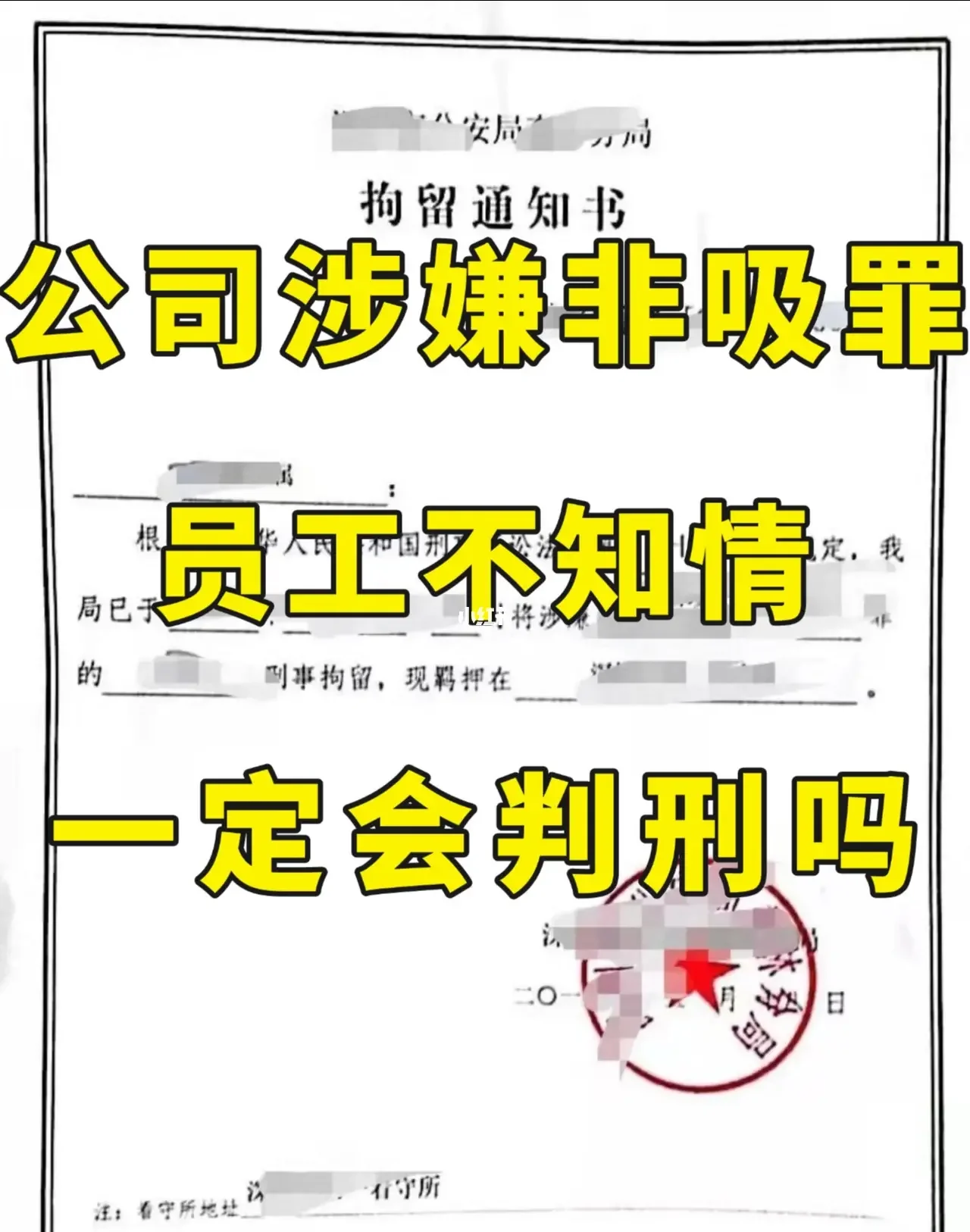 最新解释非吸业务员无罪(非吸业务员被判刑的几率大吗) 最新解释非吸业务员无罪(非吸业务员被判刑的几率大吗)