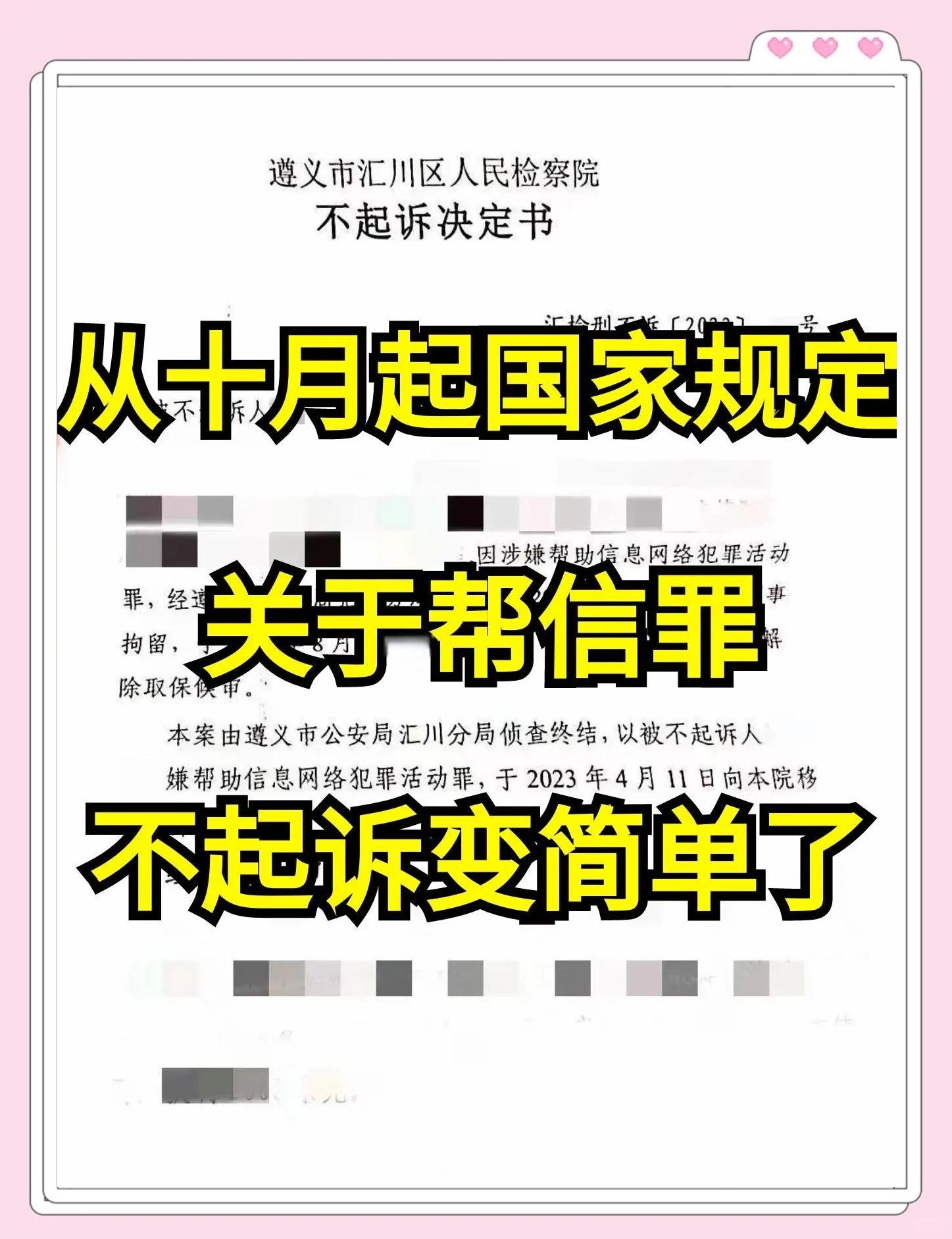帮信罪怎么争取不起诉(帮信罪最轻可以不起诉吗) 帮信罪怎么争取不起诉(帮信罪最轻可以不起诉吗)