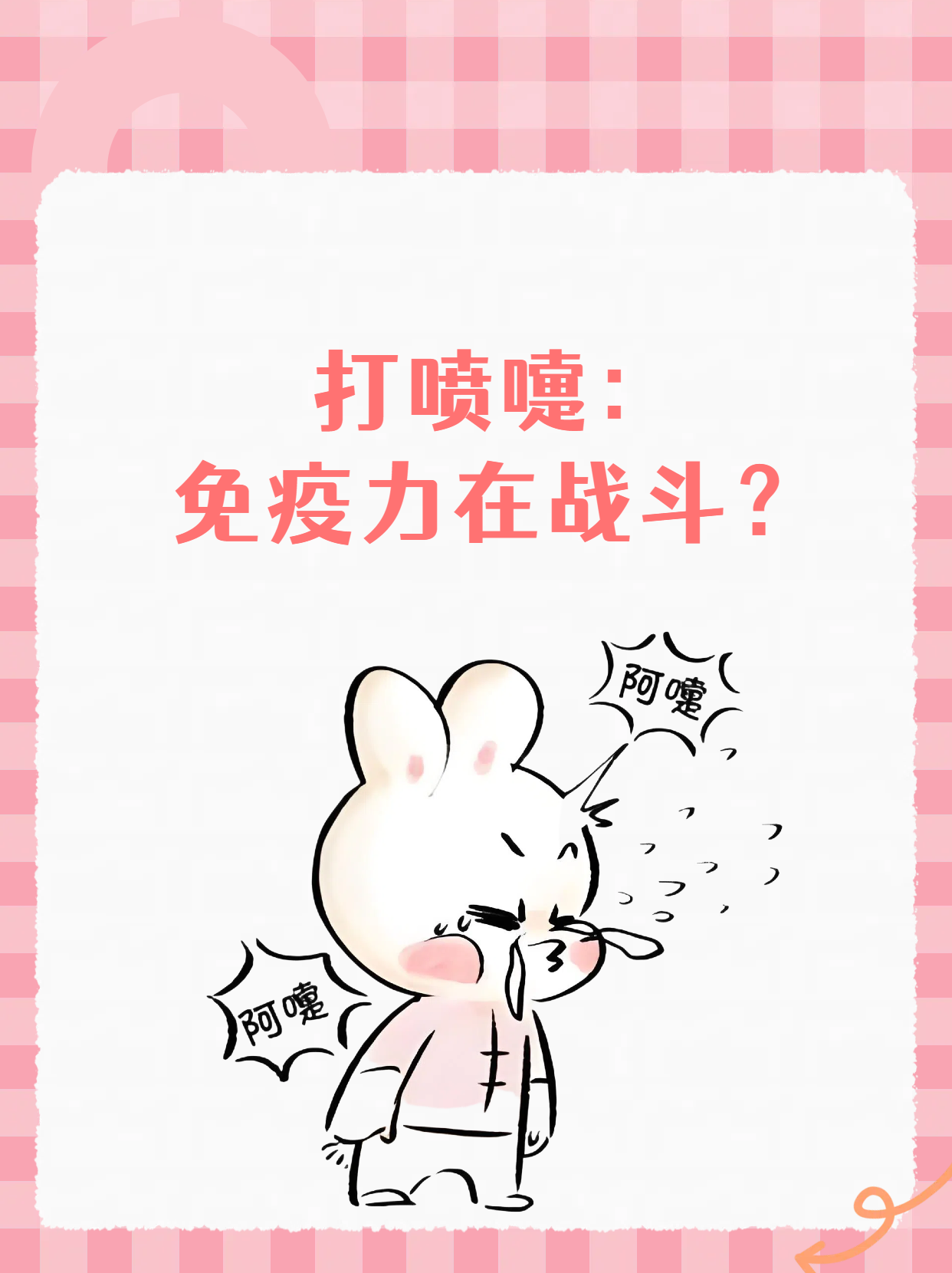 星期二打喷嚏有什么含义(星期二打喷嚏意味着什么?) 星期二打喷嚏有什么含义(星期二打喷嚏意味着什么?)