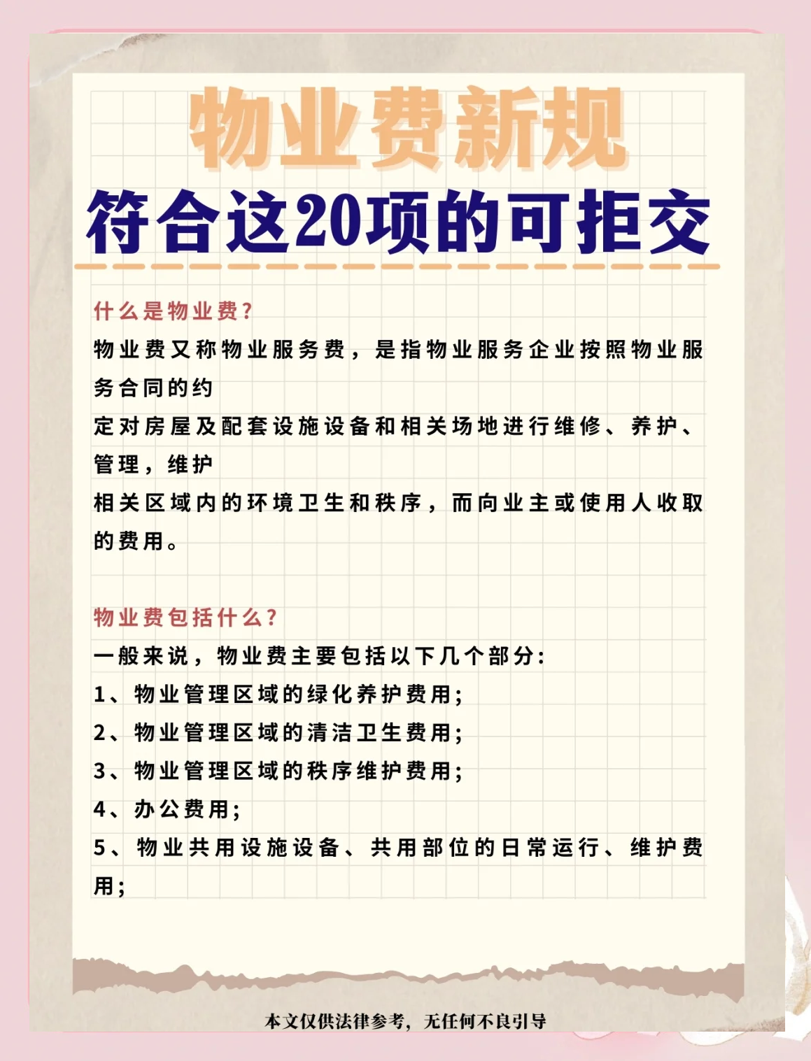 两会取消物业费(2021年取消物业费是真的吗) 两会取消物业费(2021年取消物业费是真的吗)