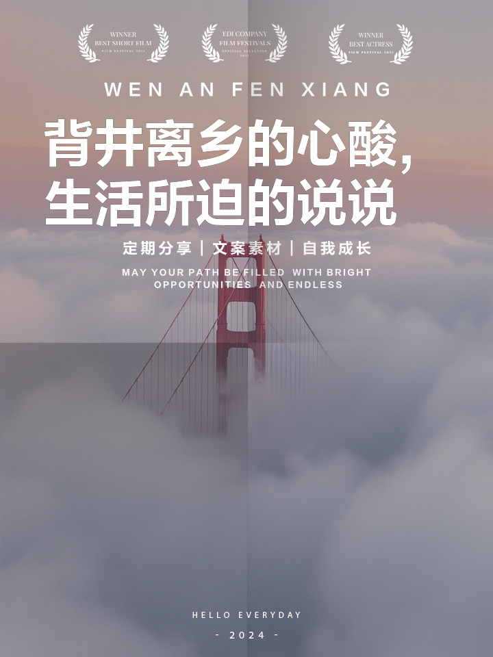 离乡的伤感句子(离乡的伤感句子图片)