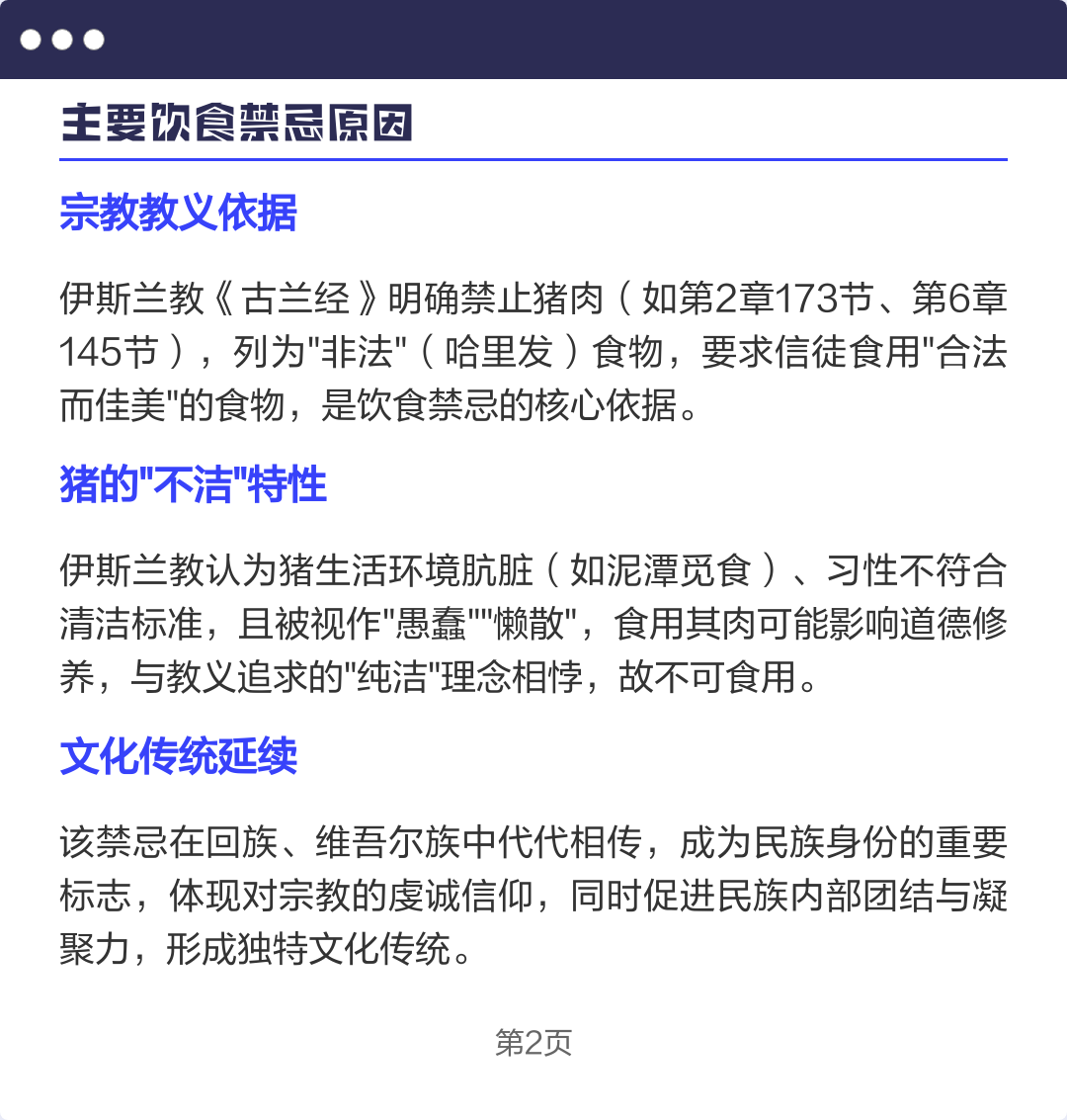 什么民族不吃猪肉(都是什么民族不吃猪肉) 什么民族不吃猪肉(都是什么民族不吃猪肉)