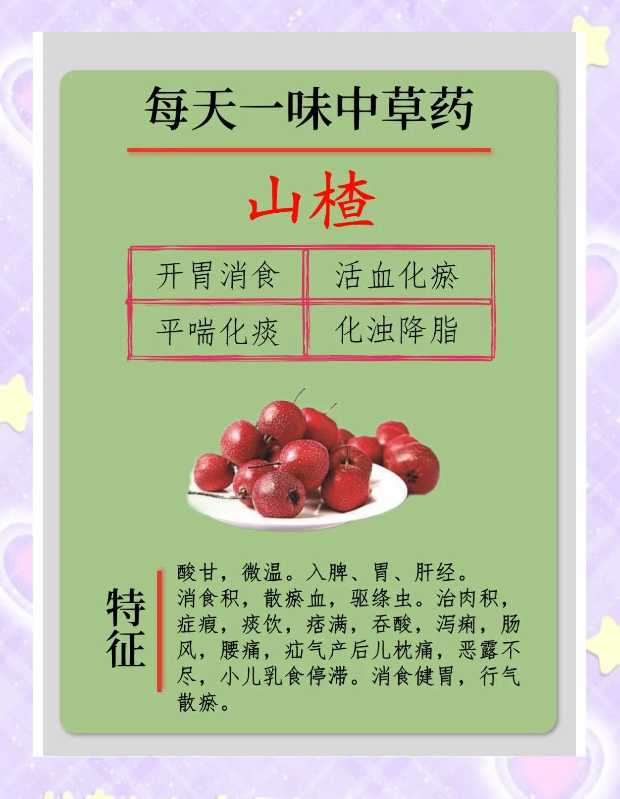 山楂的最佳搭配(山楂的最佳搭配有哪些?推荐三种黄金组合及功效) 山楂的最佳搭配(山楂的最佳搭配有哪些?推荐三种黄金组合及功效)