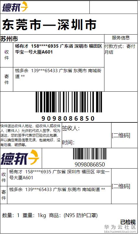 德邦快递单号查询快速运单官网号(德邦快递快递单号查询单号查询跟踪)