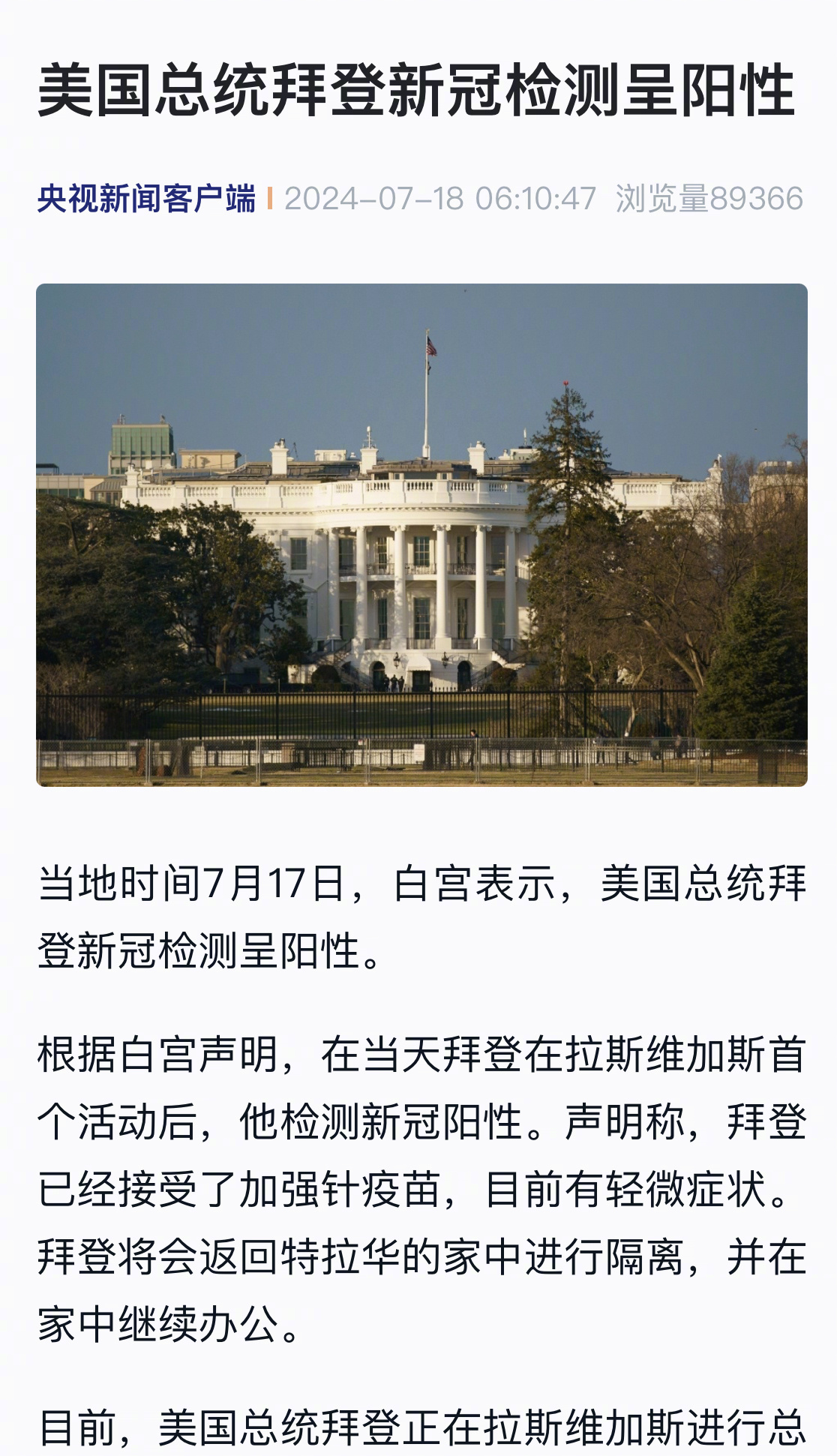 拜登夫妇新冠检测呈阴性(拜登夫妇检测呈阴性 视频) 拜登夫妇新冠检测呈阴性(拜登夫妇检测呈阴性 视频)