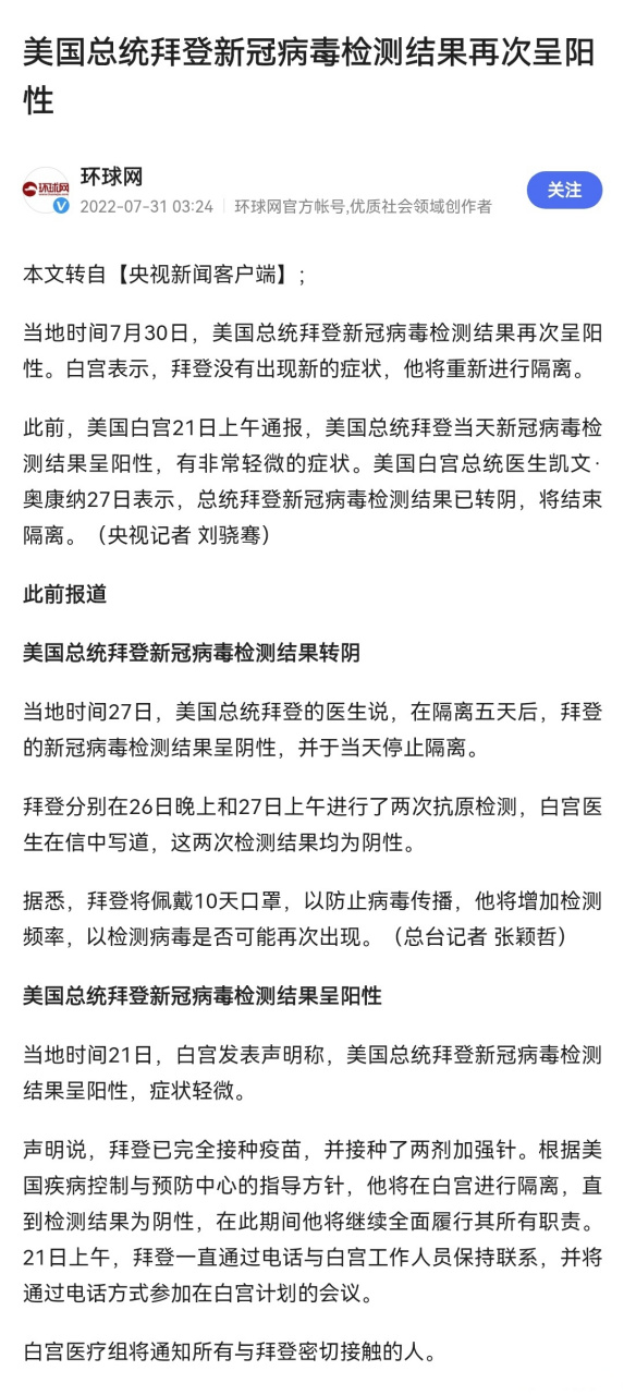 拜登夫妇新冠检测呈阴性(拜登夫妇检测呈阴性 视频) 拜登夫妇新冠检测呈阴性(拜登夫妇检测呈阴性 视频)
