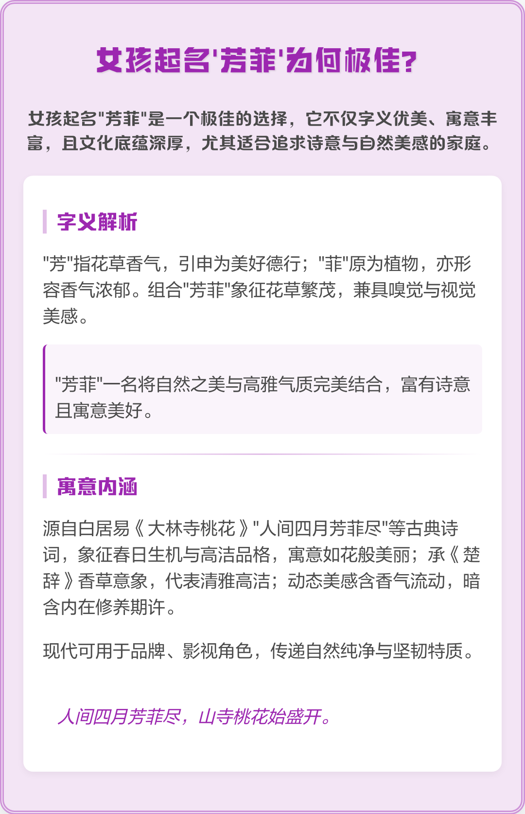 取名为什么不能取菲(为什么要忌讳霏字取名) 取名为什么不能取菲(为什么要忌讳霏字取名)
