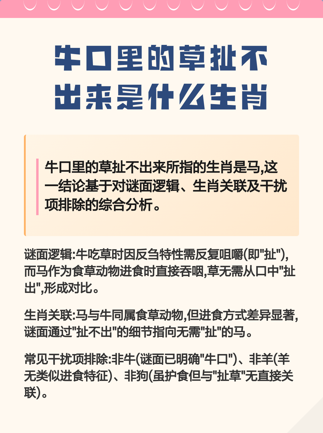 牛口之下是什么生肖(牛之一口田是什么意思)