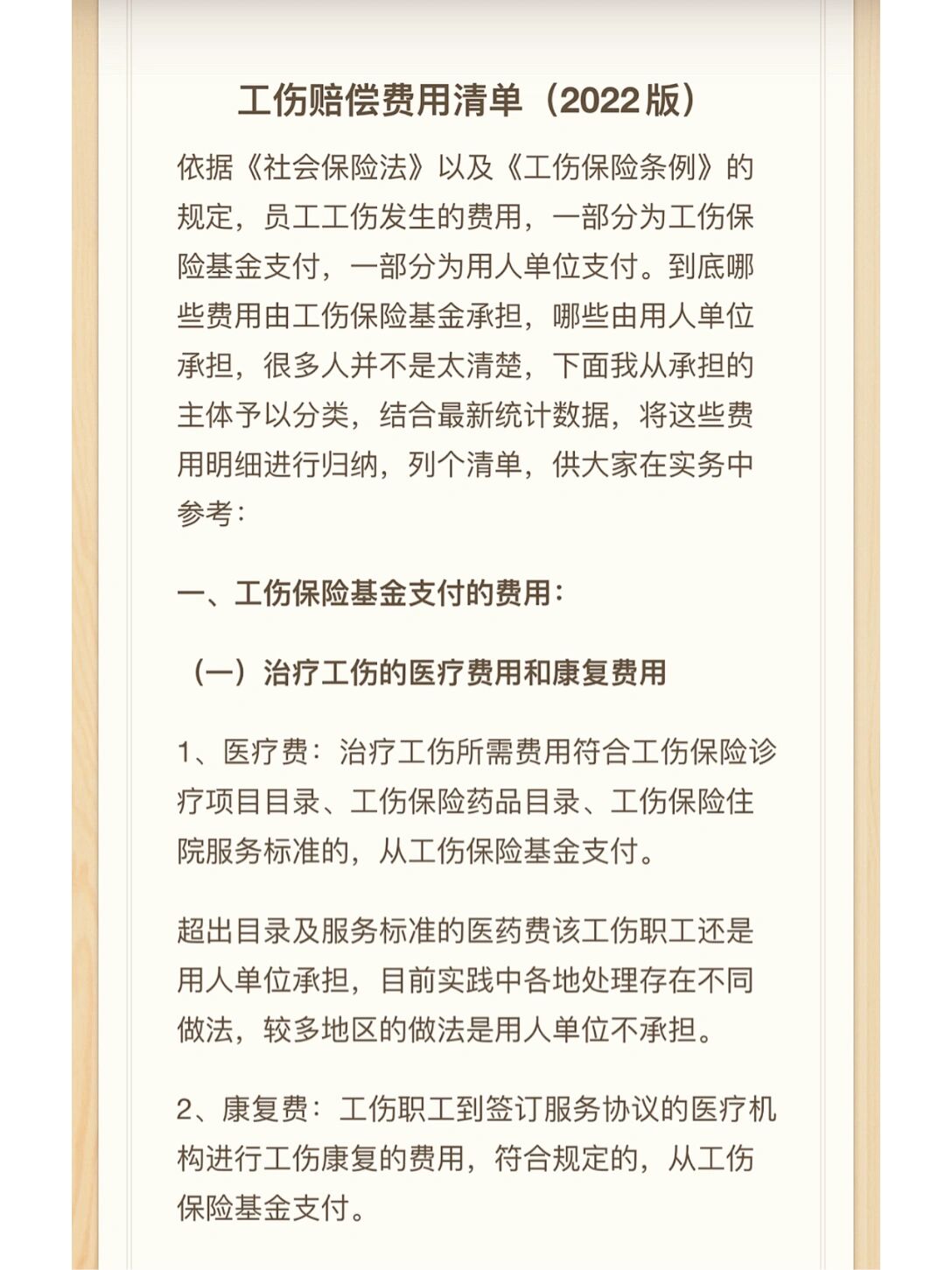 2022年工伤保险条例全文(2022年工伤保险条例全文解读) 2022年工伤保险条例全文(2022年工伤保险条例全文解读)