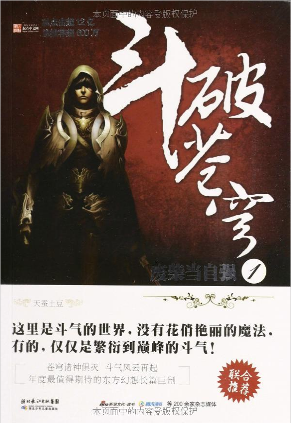 斗破苍穹txt电子书(斗破苍穹TXT电子书下载) 斗破苍穹txt电子书(斗破苍穹TXT电子书下载)