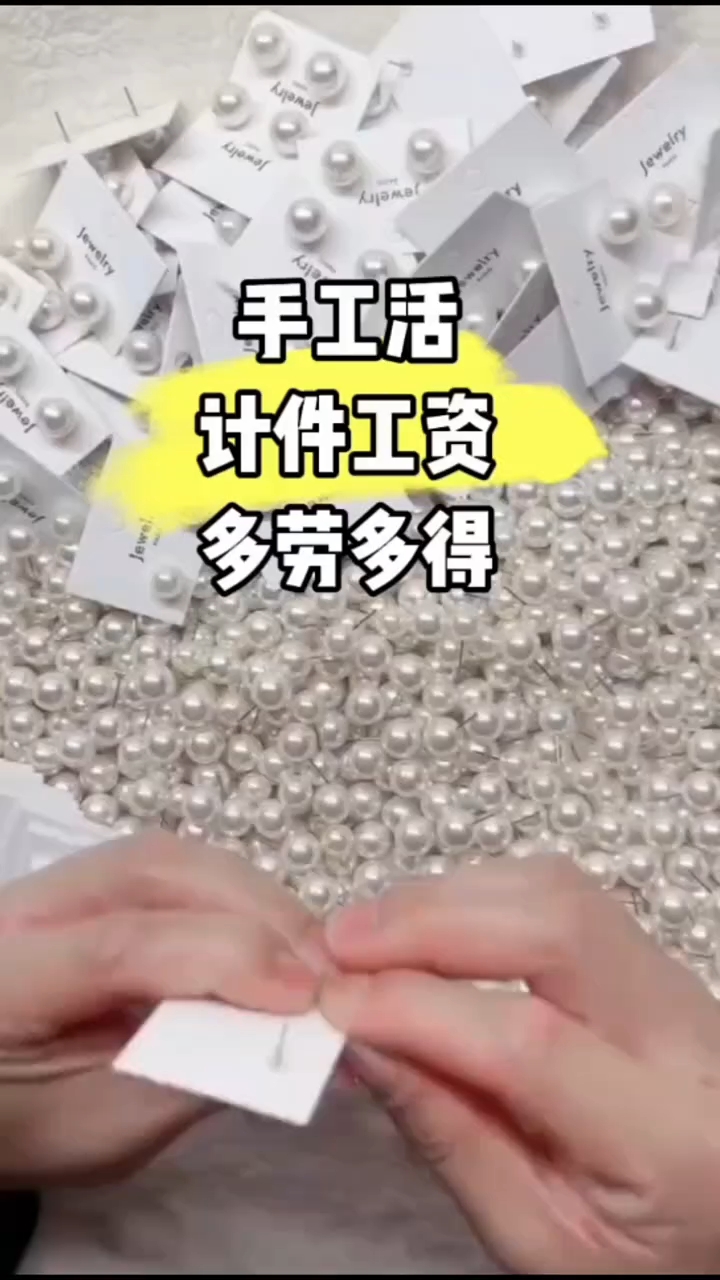 纯手工活150一天在家做(纯手工活150一天在家做207) 纯手工活150一天在家做(纯手工活150一天在家做207)